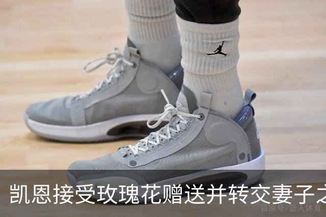凯恩接受玫瑰花赠送并转交妻子之举的社会意义分析